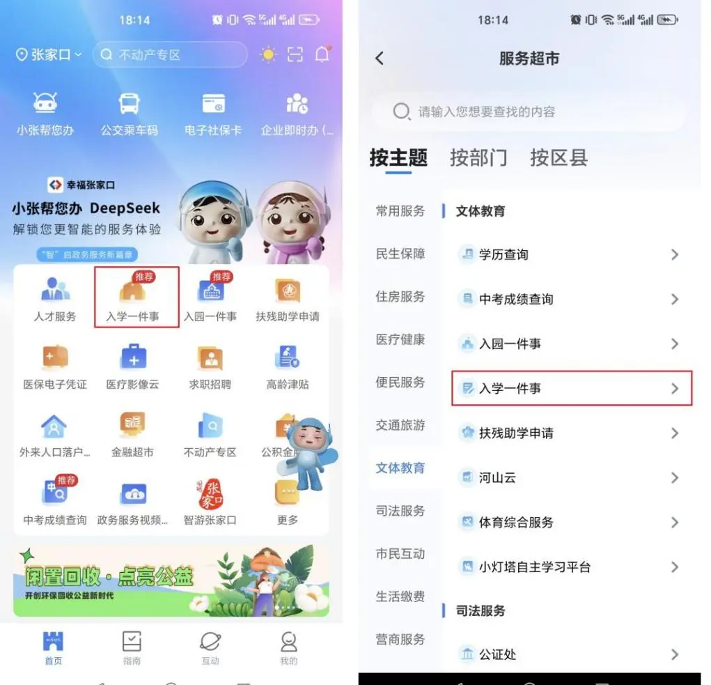 幸福张家口