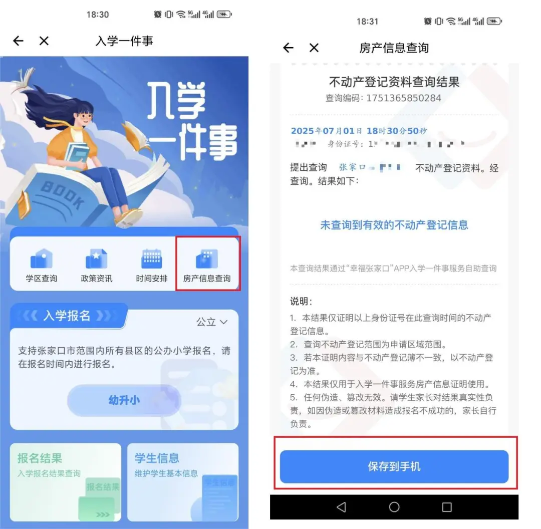 幸福张家口