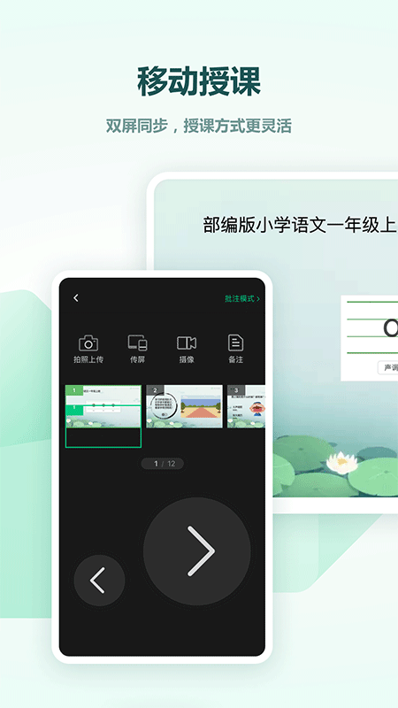 希沃白板截图4