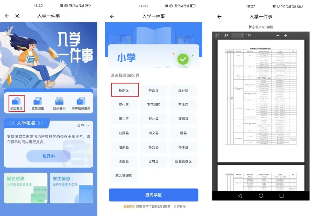 幸福张家口