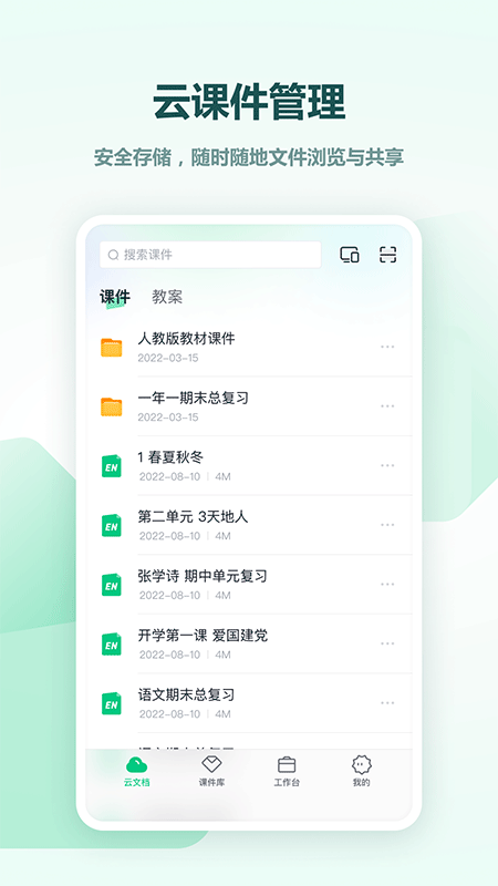 希沃白板截图2
