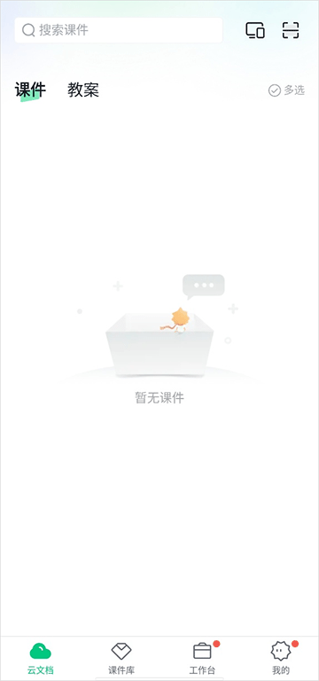 希沃白板