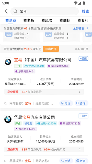 爱企查