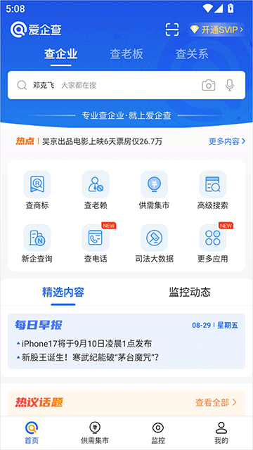 爱企查