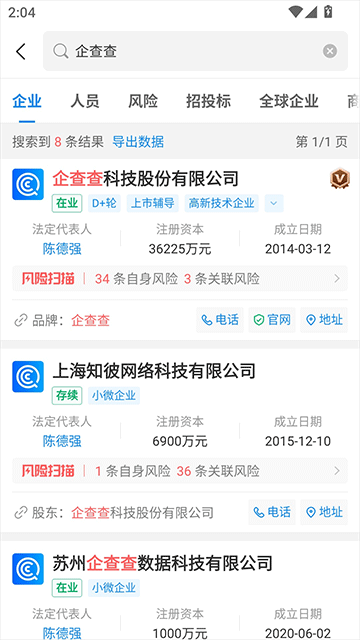 企查查