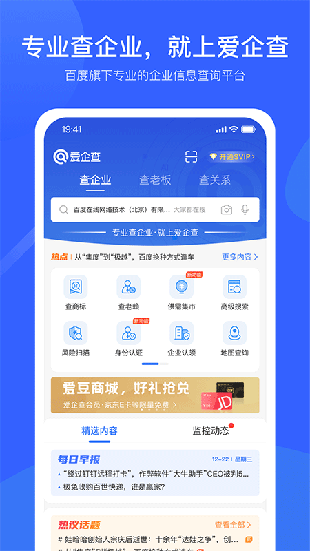 爱企查截图0