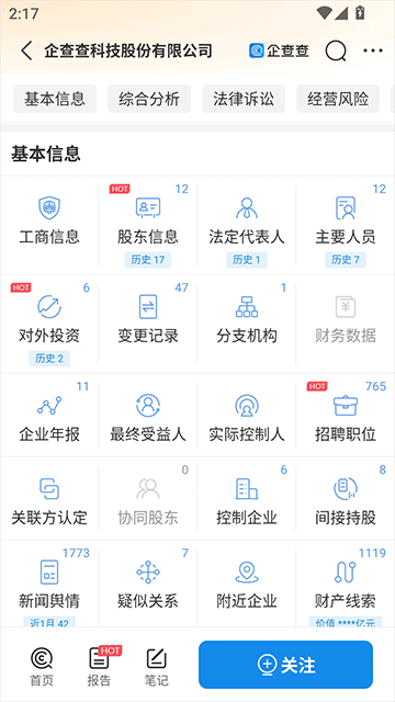 企查查