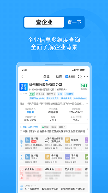 企查查截图1