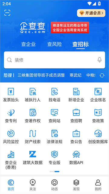企查查