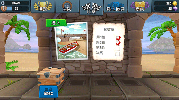 沙滩车竞速2全部车辆解锁版截图2