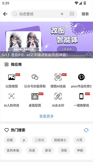 搜图神器