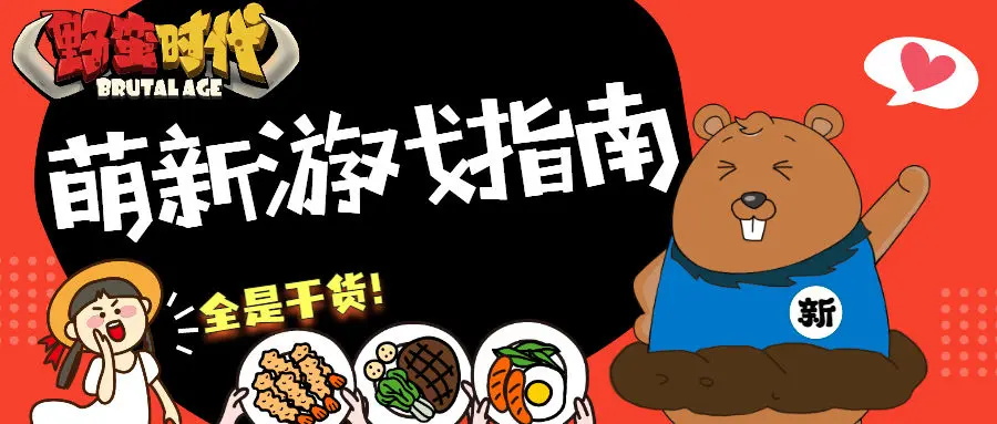 野蛮时代正版