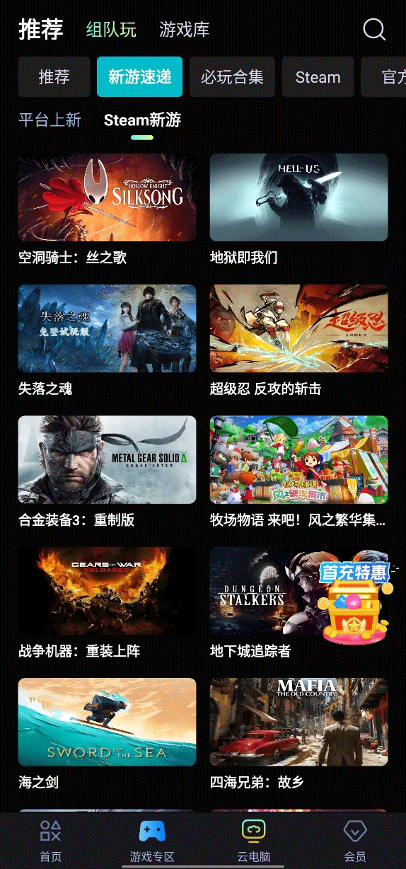 海马云电脑手机版