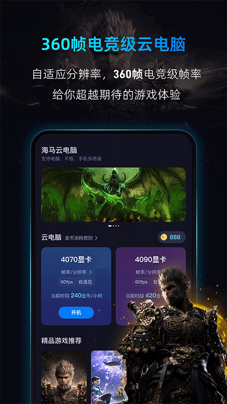 海马云电脑手机版截图4