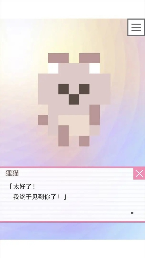 像素男友完整版截图2