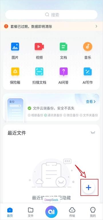 360云盘手机版