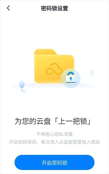 360云盘手机版