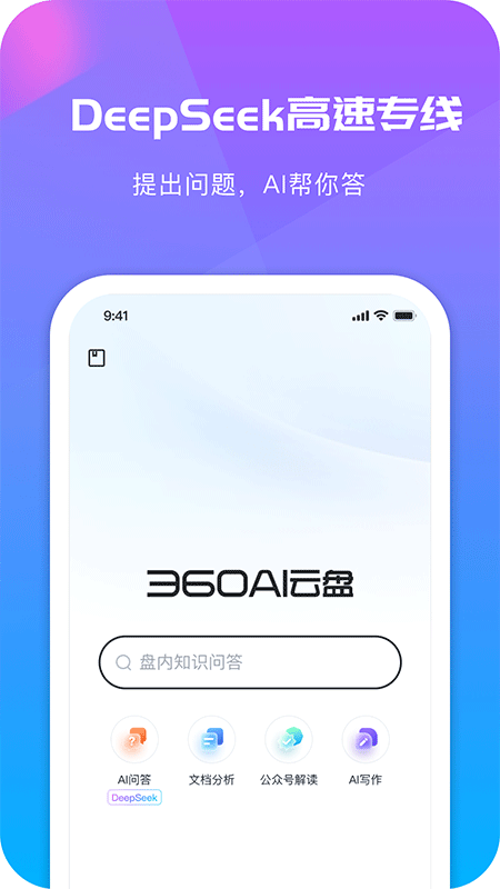 360云盘手机版截图0