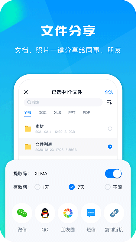 360云盘手机版截图4