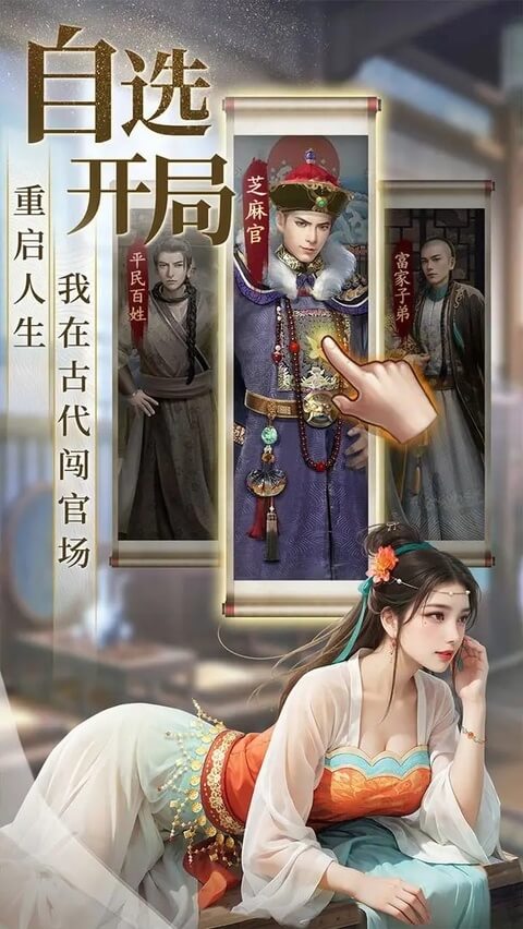 极品芝麻官正版截图1