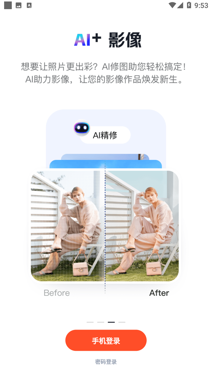 享像派截图4
