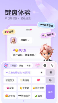追爱键盘截图1