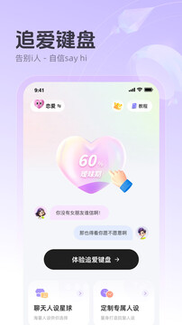 追爱键盘截图3