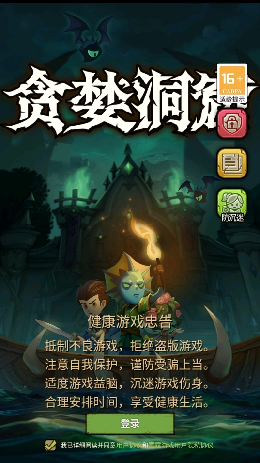 贪婪洞窟h5截图4