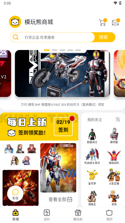 模玩熊截图0