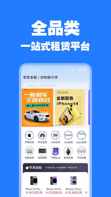 零零享租截图2