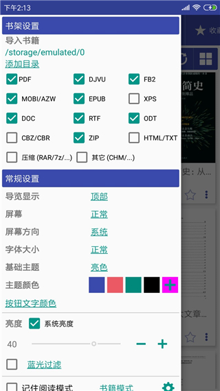 万能电子书阅读器截图0