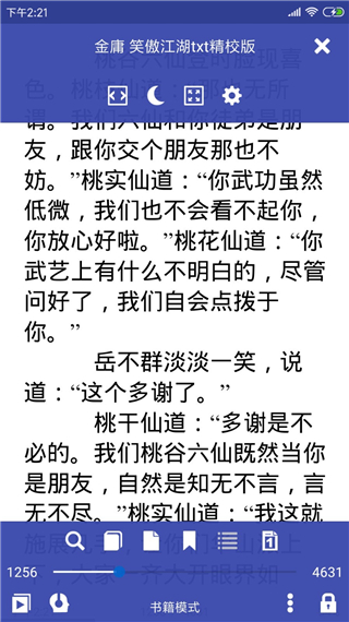万能电子书阅读器截图3