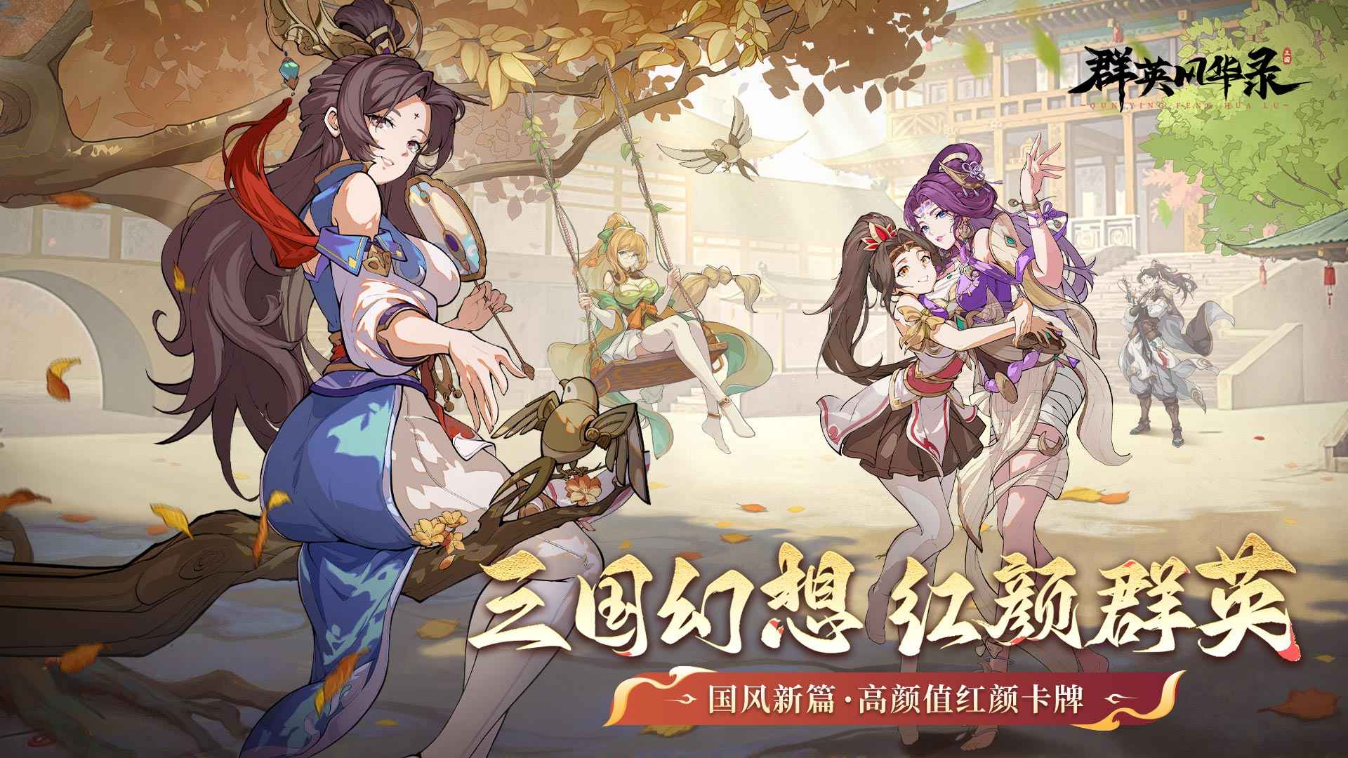 群英风华录截图0