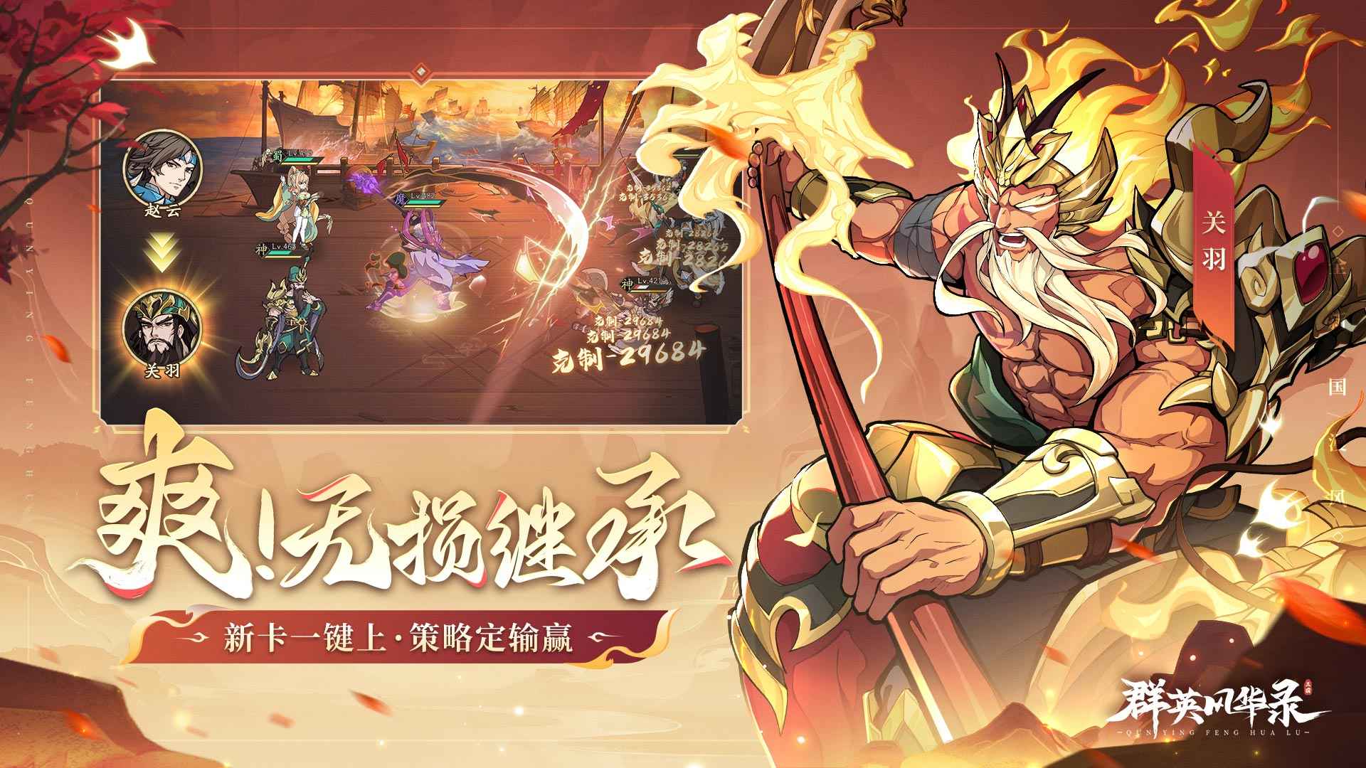 群英风华录截图4