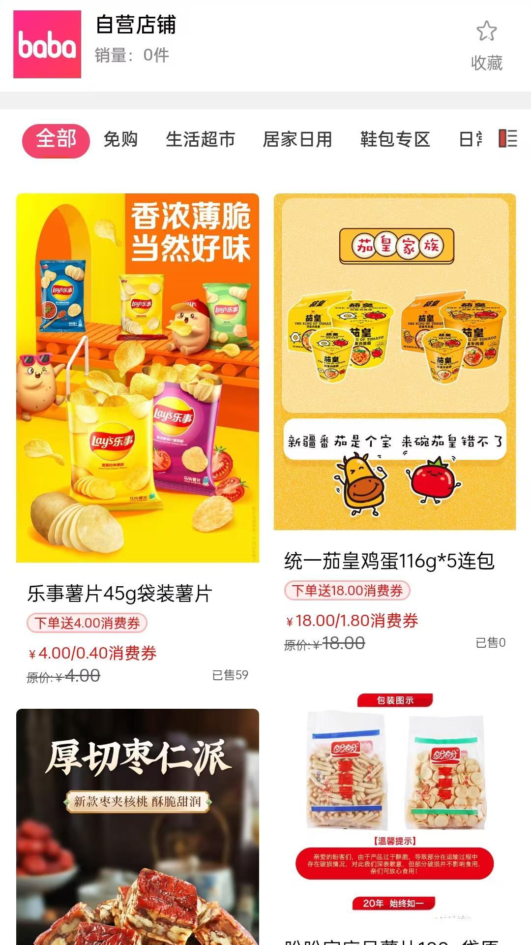 叭吧易货截图3