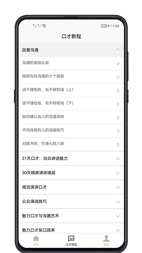 聊天与口才截图1