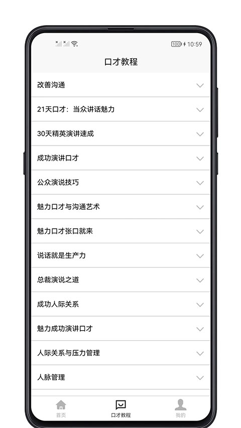 聊天与口才截图3