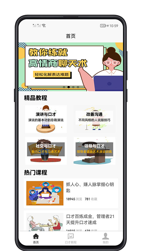 聊天与口才截图0