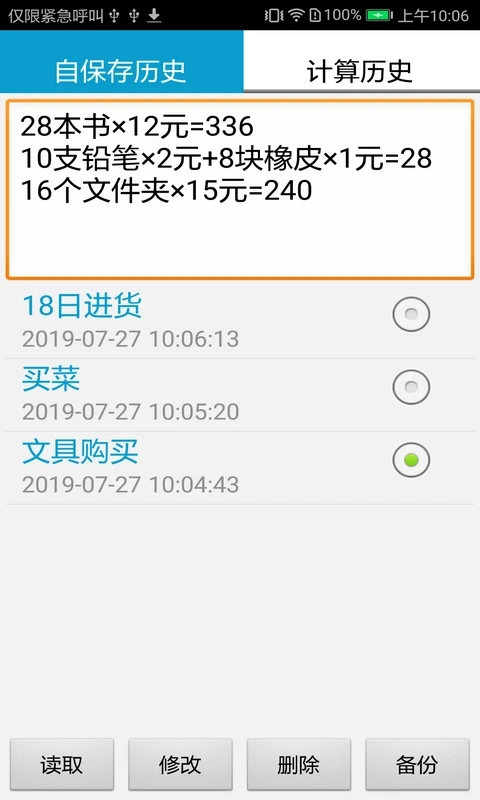 计算管家截图1