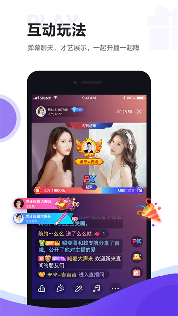 虎牙助手截图3