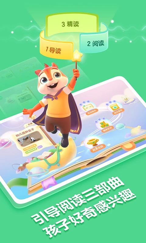 洪恩国学截图3