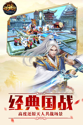 北凉悍刀行九游版截图0