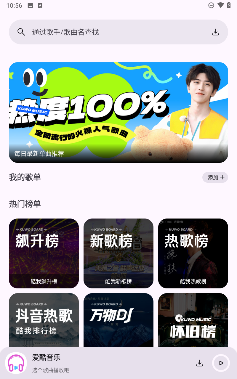 爱酷音乐截图0
