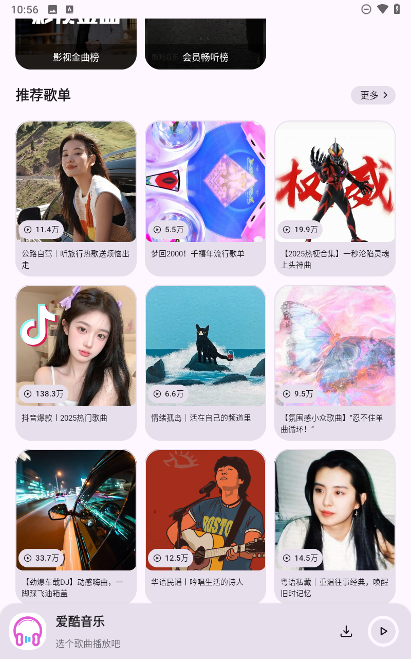 爱酷音乐截图1