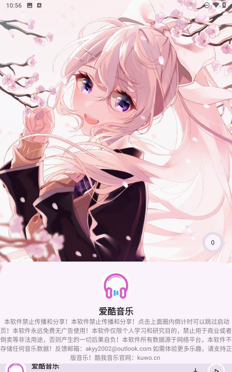 爱酷音乐截图2