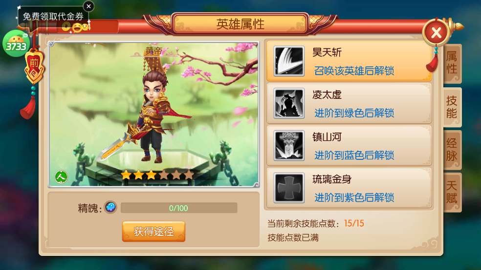 一骑当千2