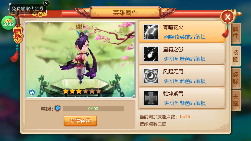 一骑当千2