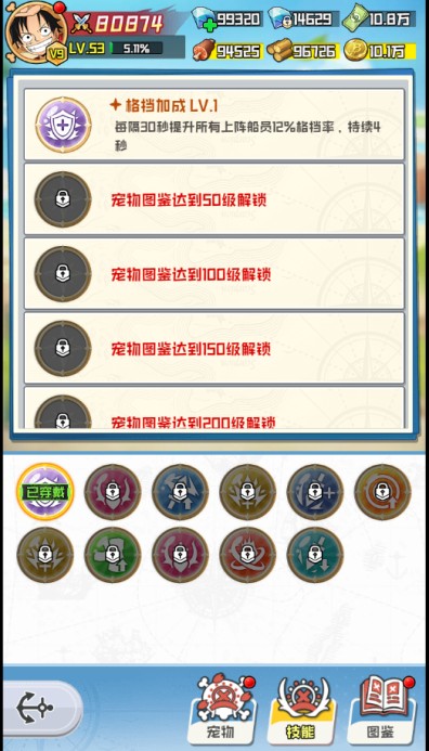 大航海威加