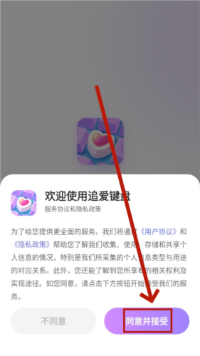 追爱键盘