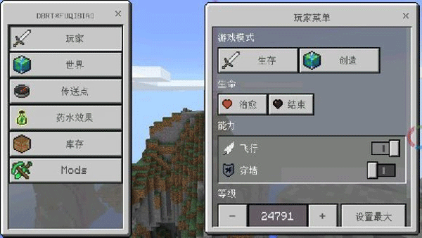 Minecraft ToolBox工具箱携带版截图3